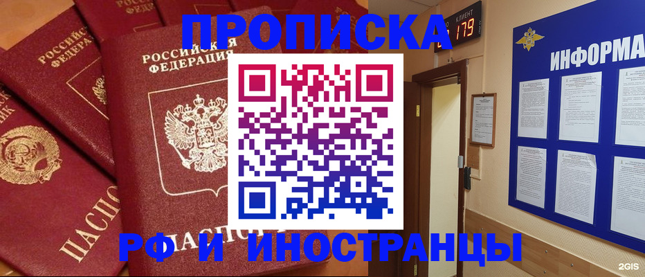 прописка регистрация в Феодосии