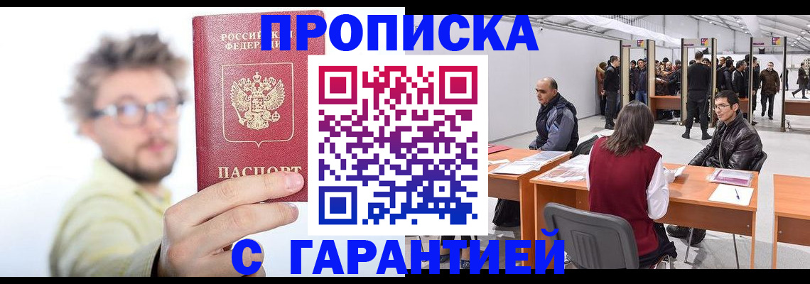 прописка в Феодосии